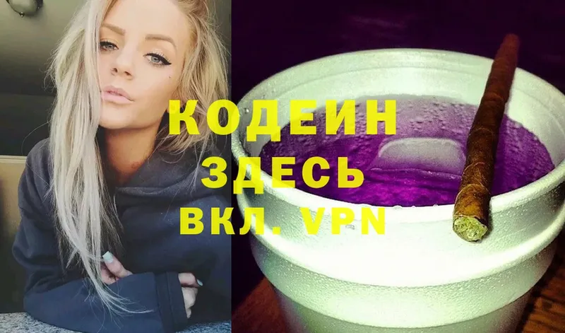 блэк спрут маркетплейс  Берёзовка  Кодеиновый сироп Lean Purple Drank 